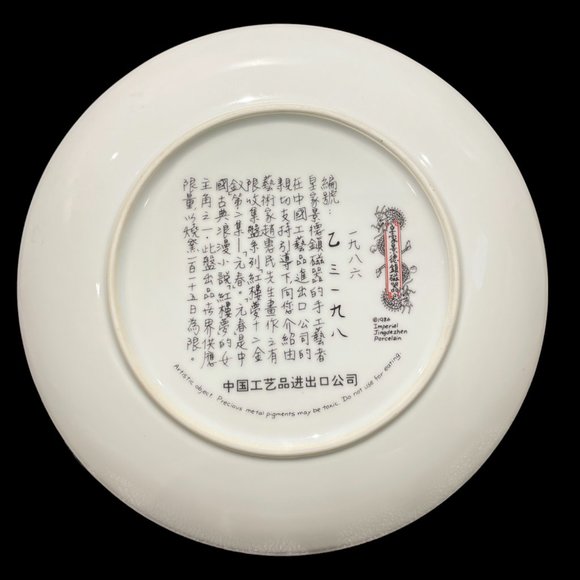 Vintage 1986 Imperial Jingdezhen porcelain plate "Yuan-Chun" - Picture 2 of 3